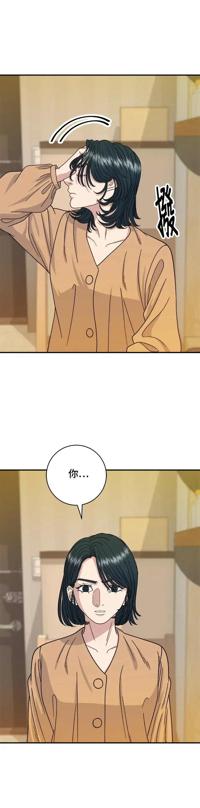 《米虫的一日三餐》第62话 蛋塔图3
