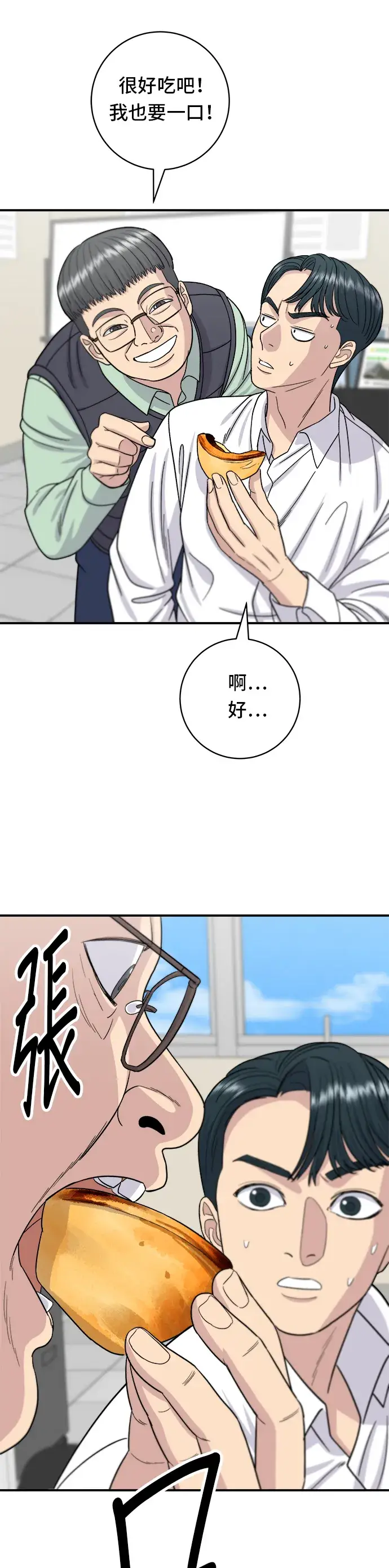《米虫的一日三餐》第62话 蛋塔图30