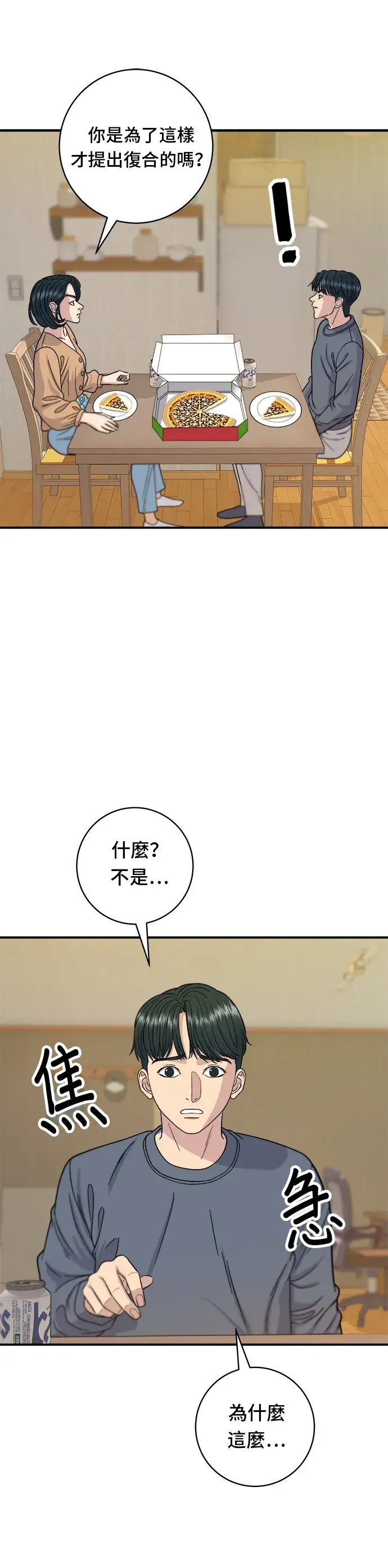 《米虫的一日三餐》第62话 蛋塔图4