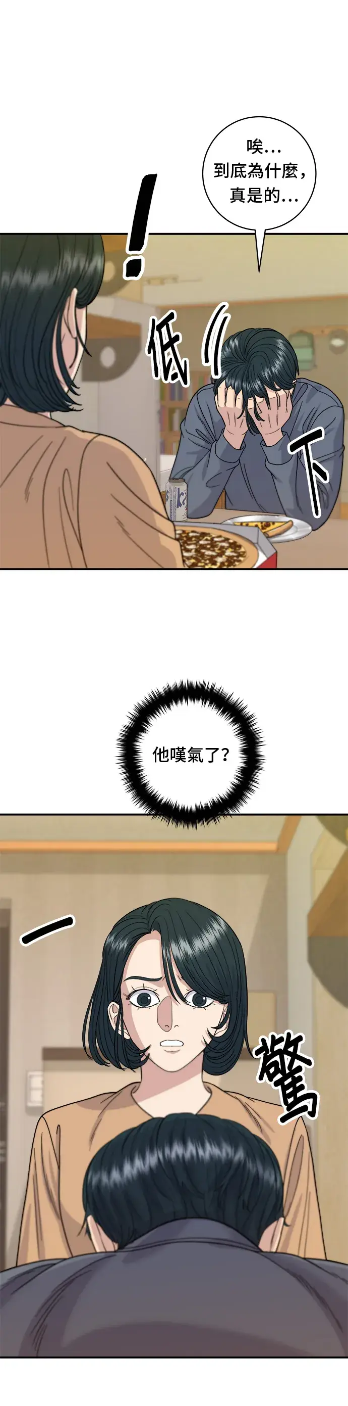 《米虫的一日三餐》第62话 蛋塔图5