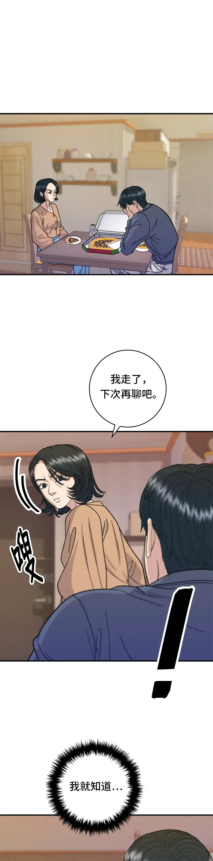 《米虫的一日三餐》第62话 蛋塔图8