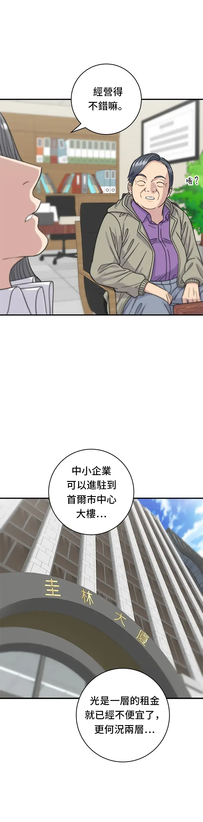 《米虫的一日三餐》第63话 鲍鱼粥图11
