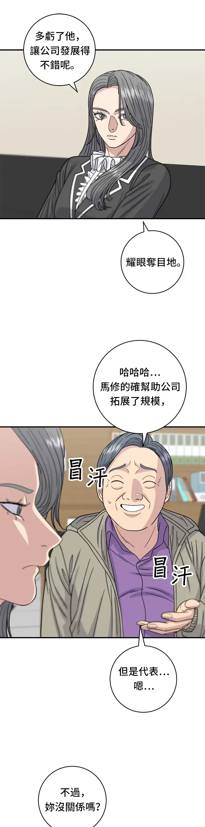 《米虫的一日三餐》第63话 鲍鱼粥图12