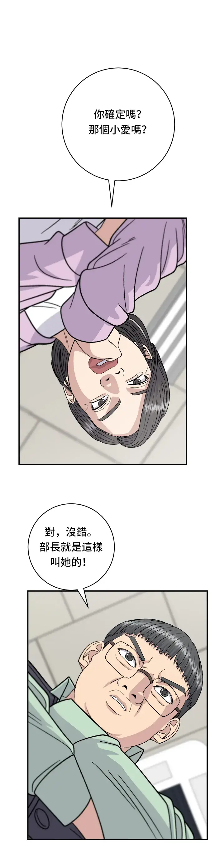《米虫的一日三餐》第63话 鲍鱼粥图14