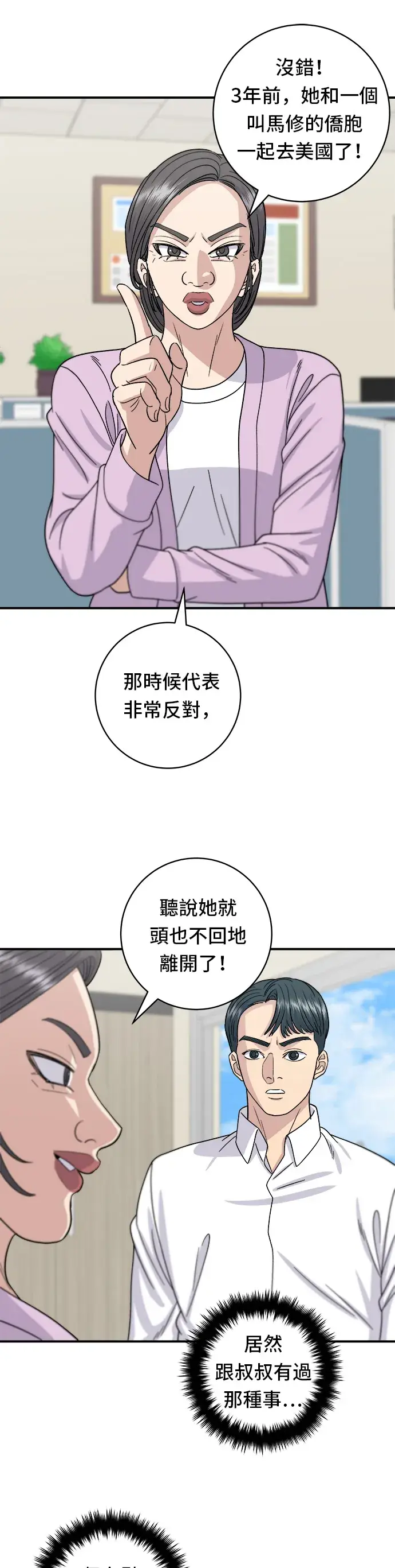 《米虫的一日三餐》第63话 鲍鱼粥图18