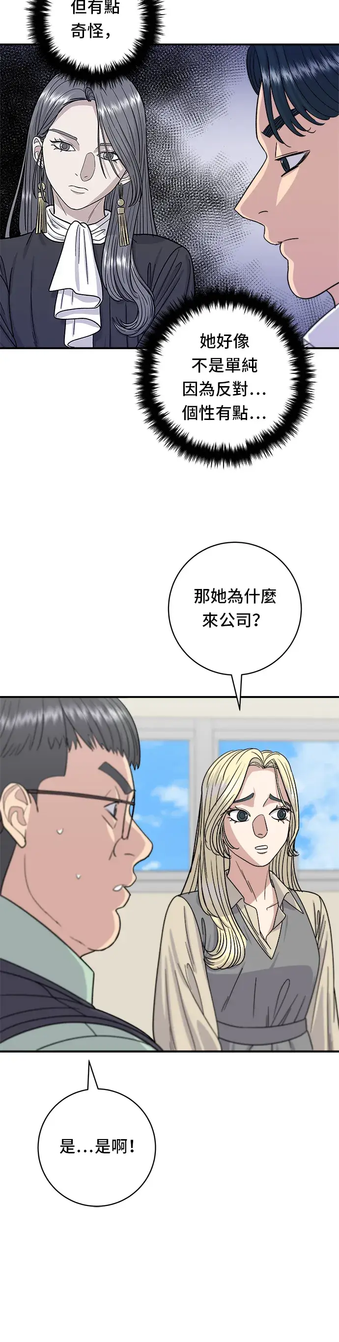 《米虫的一日三餐》第63话 鲍鱼粥图19
