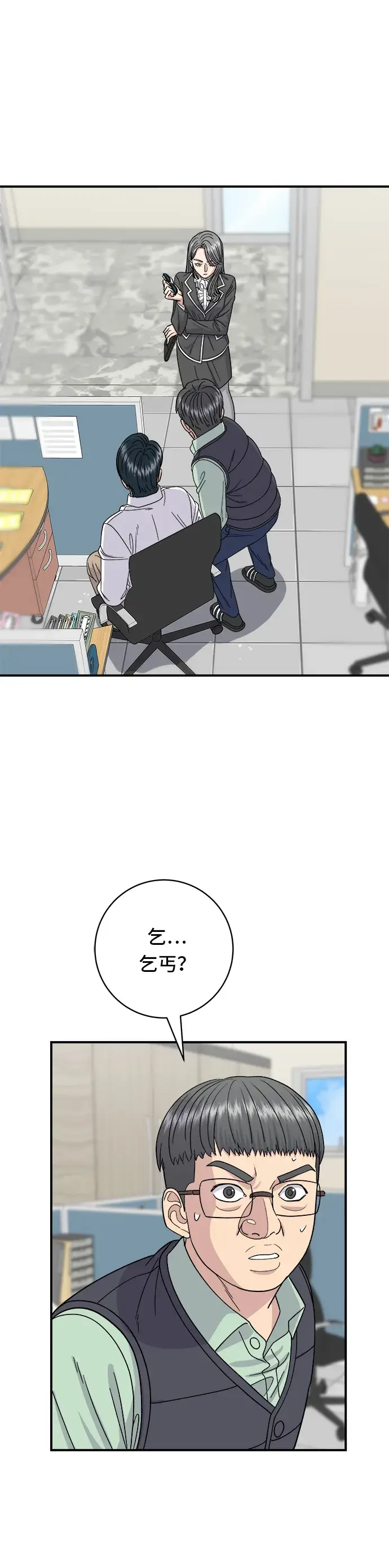 《米虫的一日三餐》第63话 鲍鱼粥图2