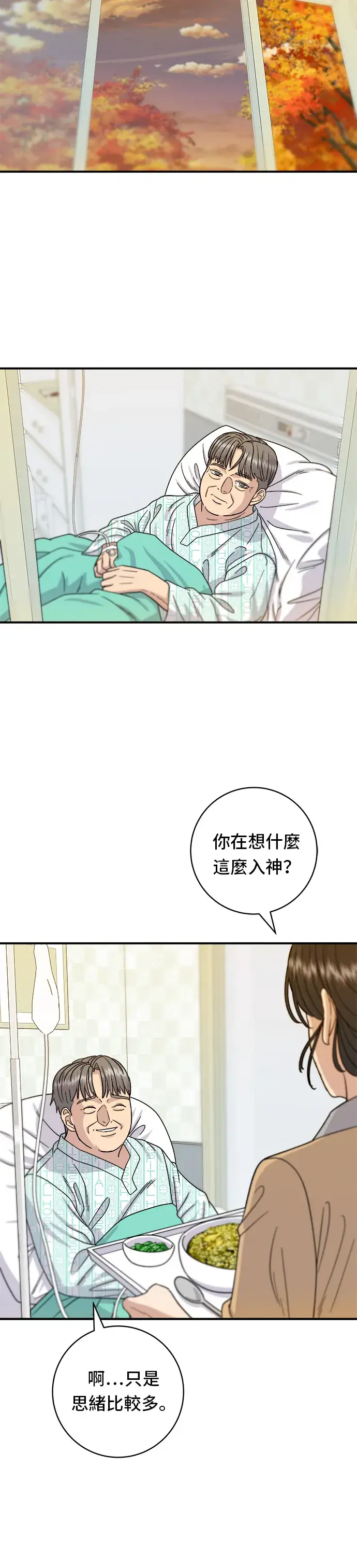 《米虫的一日三餐》第63话 鲍鱼粥图21