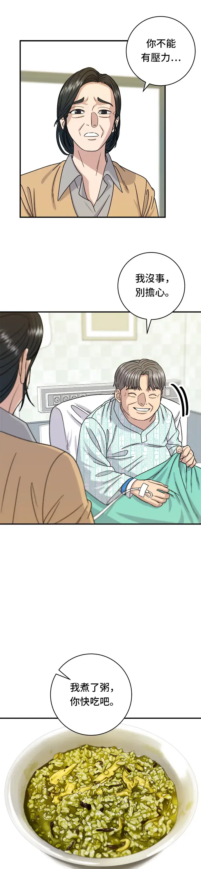 《米虫的一日三餐》第63话 鲍鱼粥图22