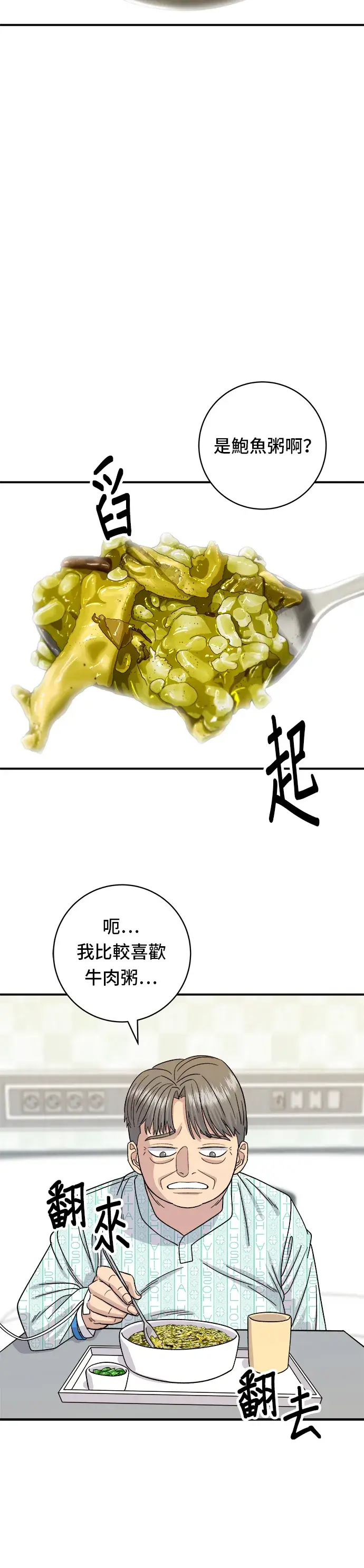《米虫的一日三餐》第63话 鲍鱼粥图23