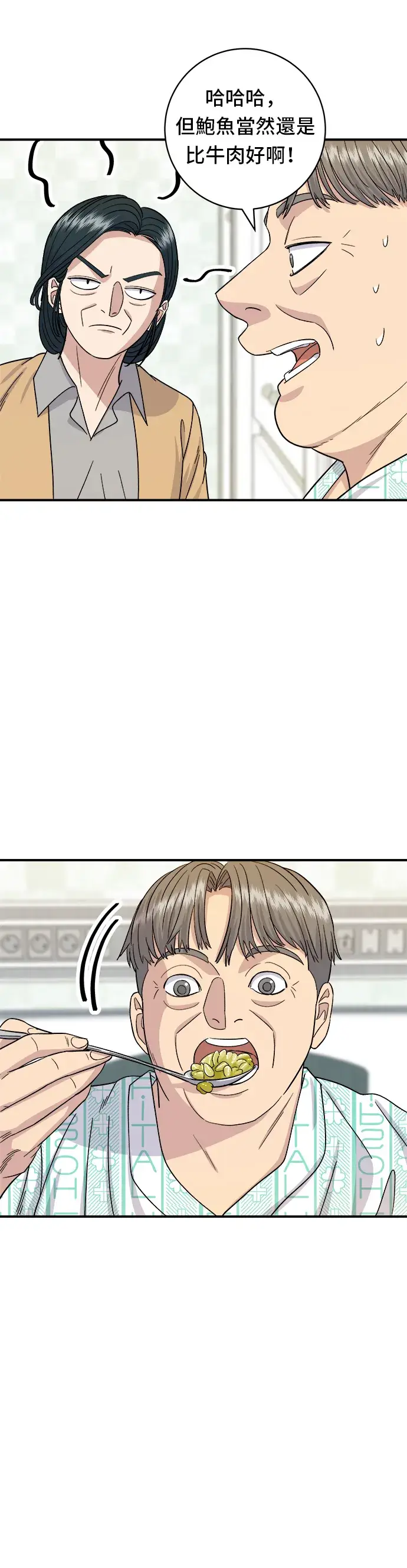 《米虫的一日三餐》第63话 鲍鱼粥图24