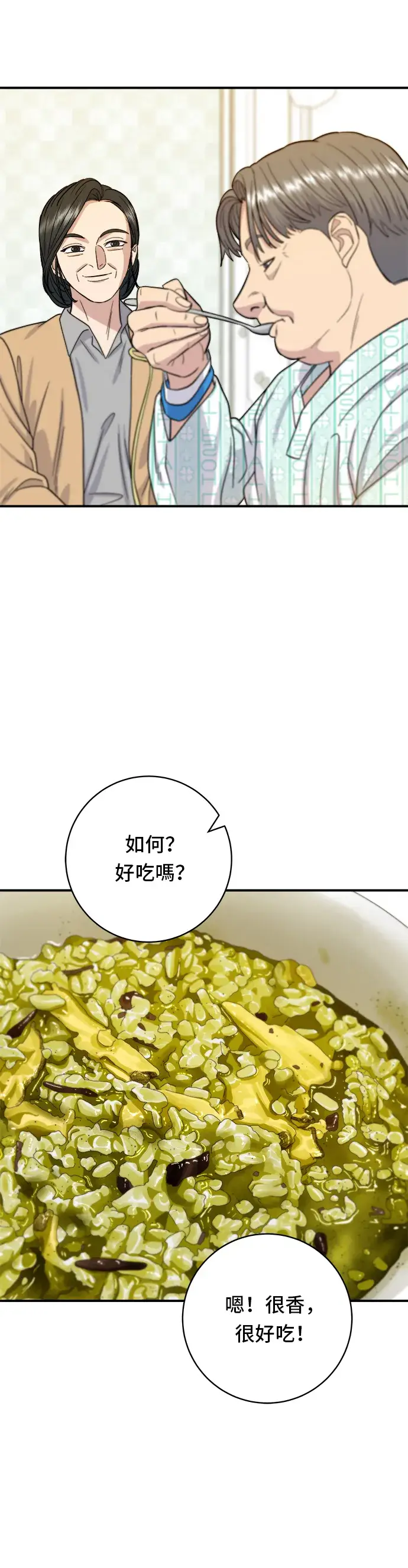 《米虫的一日三餐》第63话 鲍鱼粥图25