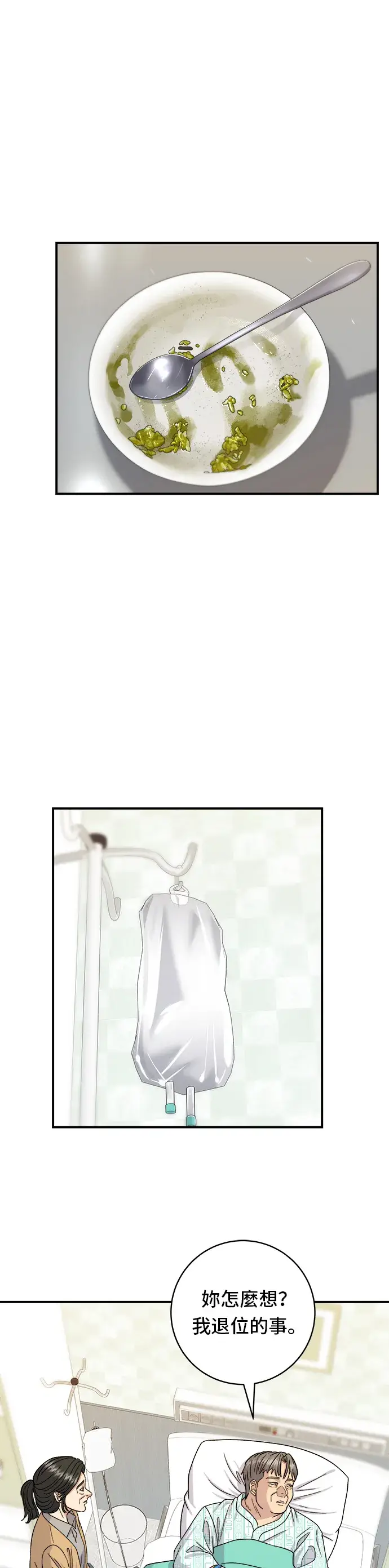《米虫的一日三餐》第63话 鲍鱼粥图26