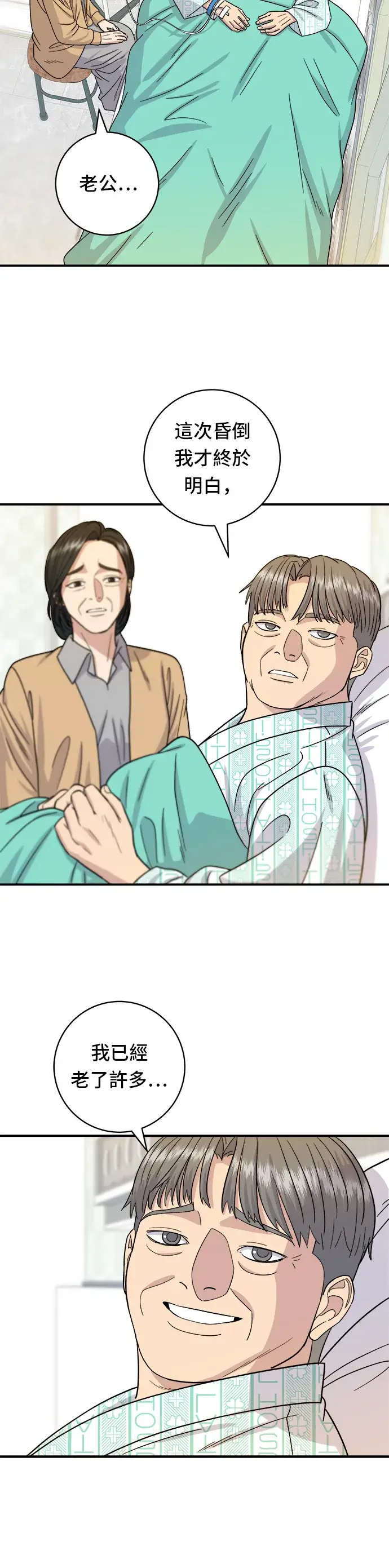 《米虫的一日三餐》第63话 鲍鱼粥图27