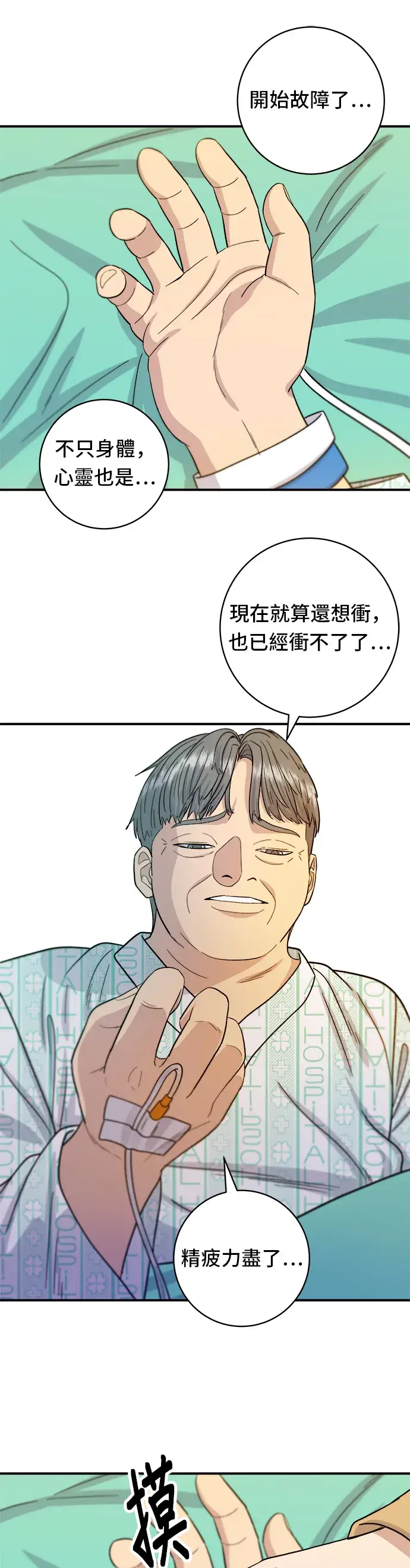 《米虫的一日三餐》第63话 鲍鱼粥图28