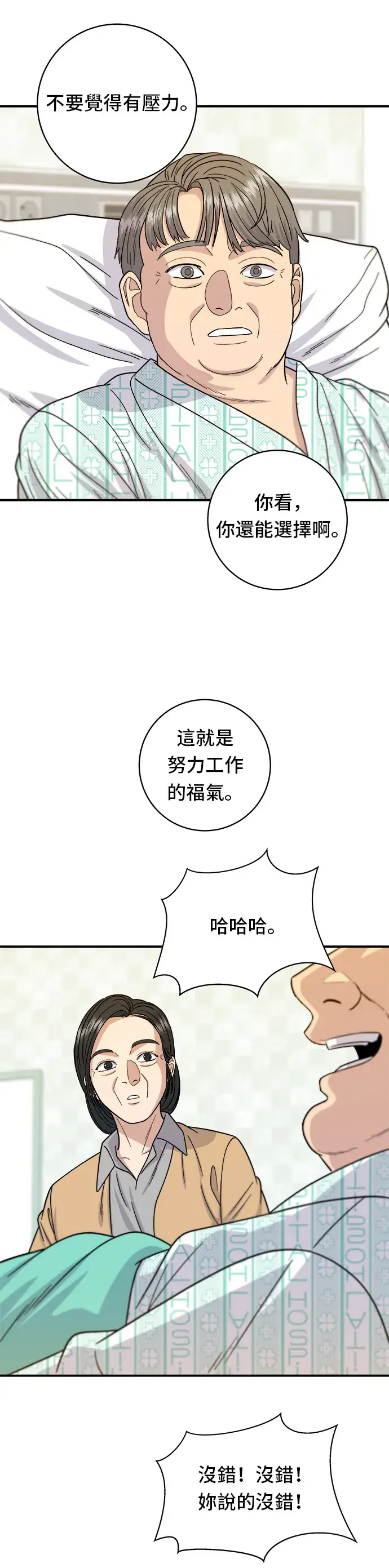 《米虫的一日三餐》第63话 鲍鱼粥图30
