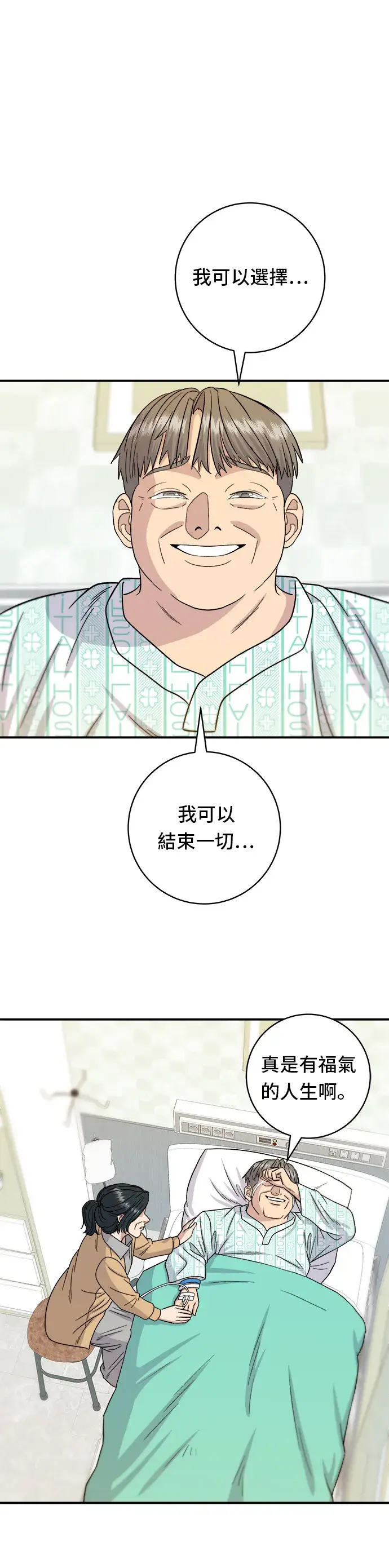 《米虫的一日三餐》第63话 鲍鱼粥图31