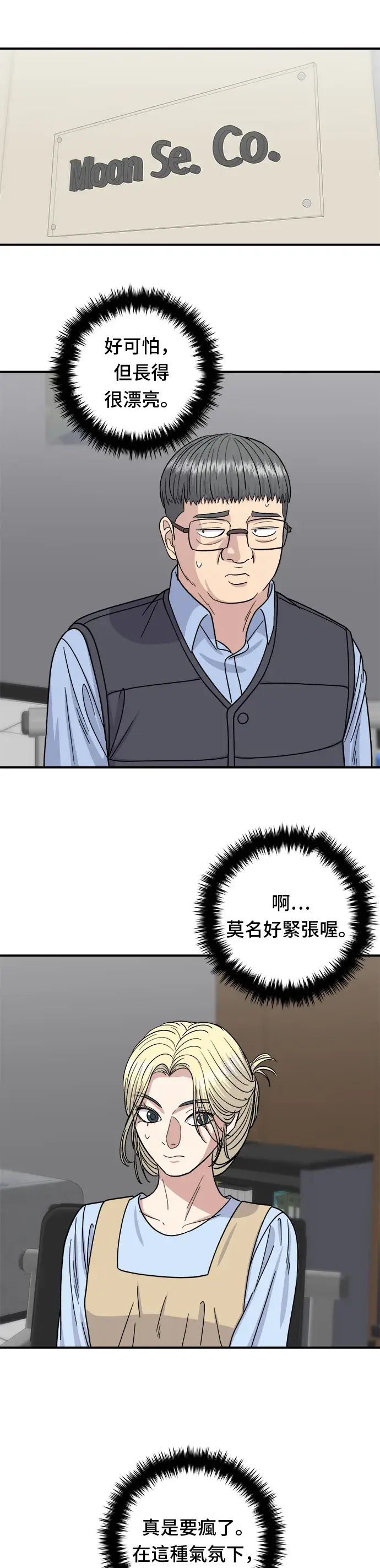 《米虫的一日三餐》第63话 鲍鱼粥图32