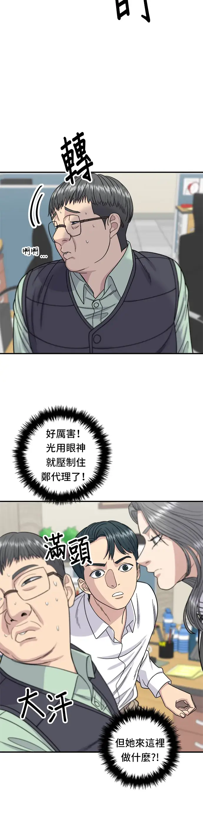 《米虫的一日三餐》第63话 鲍鱼粥图5