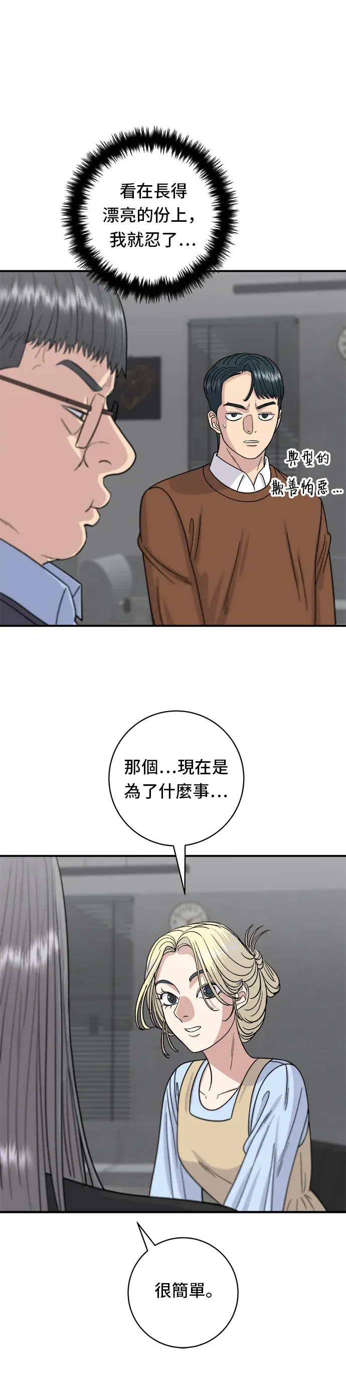 《米虫的一日三餐》第64话 烤猪皮图15