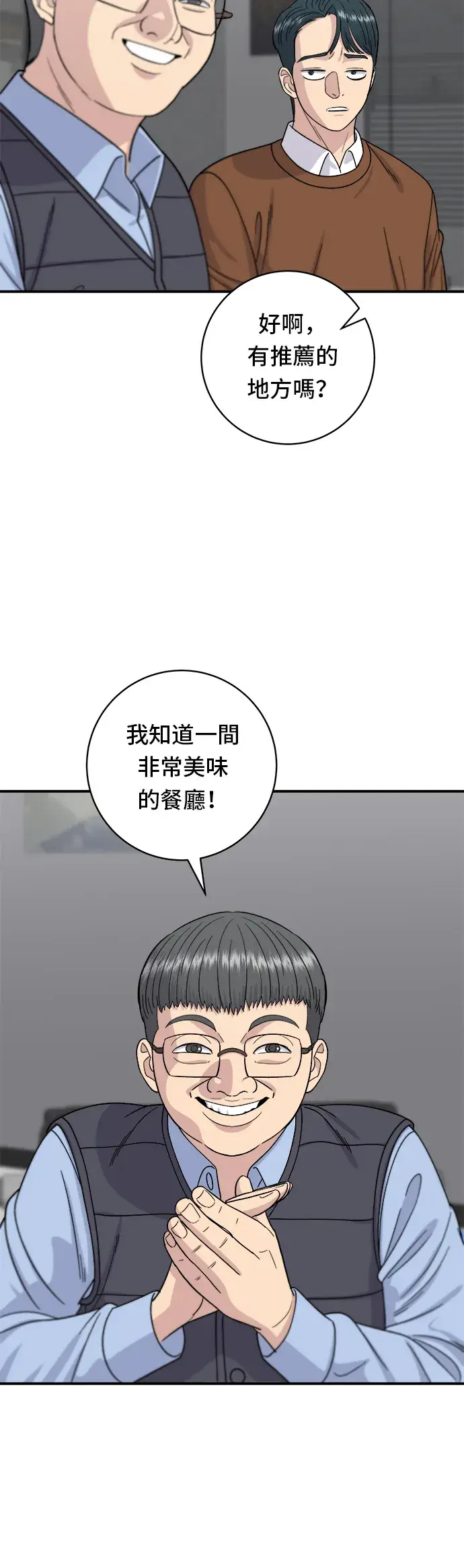 《米虫的一日三餐》第64话 烤猪皮图21