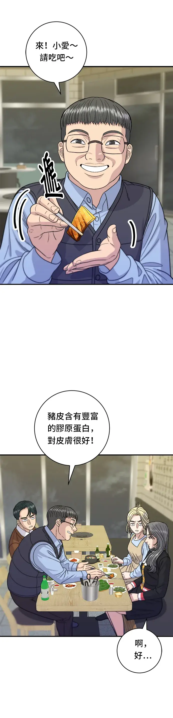 《米虫的一日三餐》第64话 烤猪皮图24