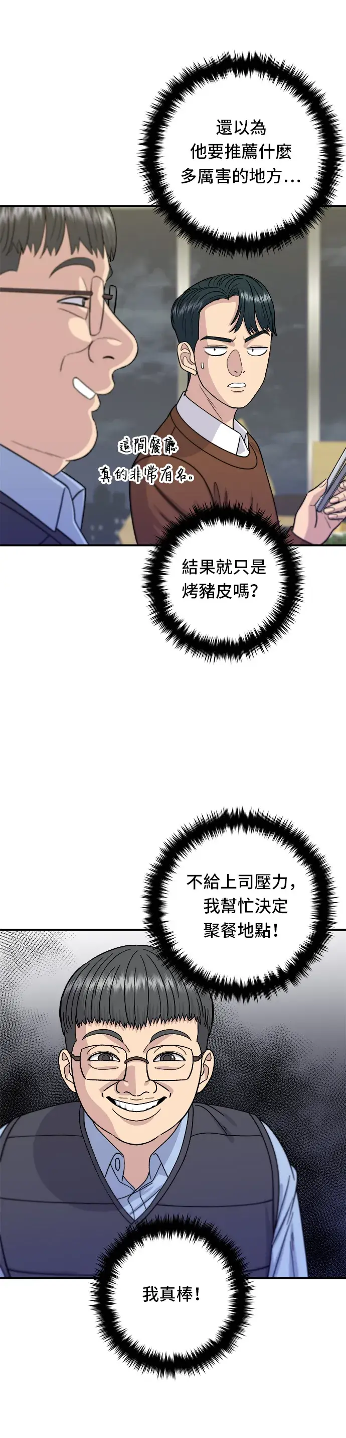 《米虫的一日三餐》第64话 烤猪皮图25
