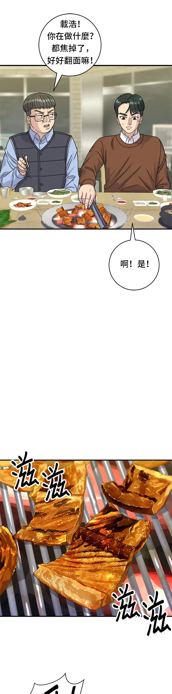 《米虫的一日三餐》第64话 烤猪皮图26