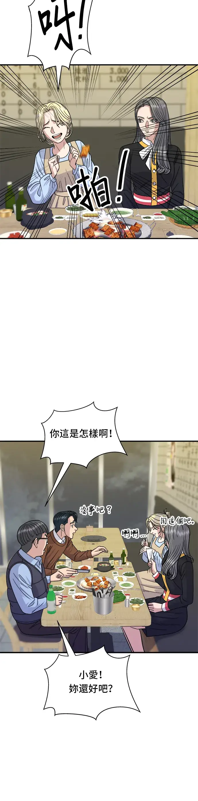《米虫的一日三餐》第64话 烤猪皮图27