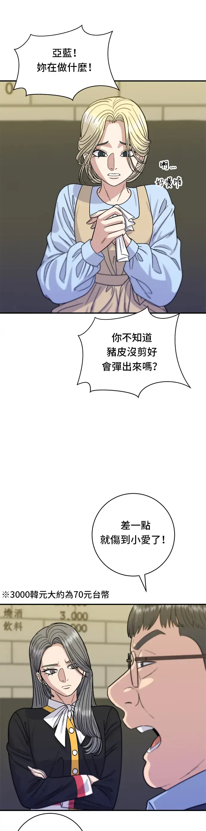 《米虫的一日三餐》第64话 烤猪皮图28