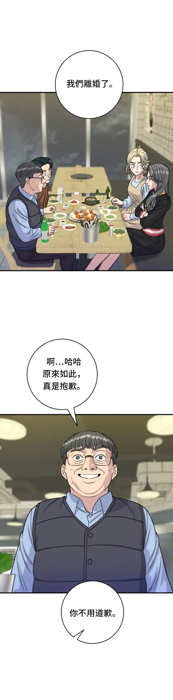 《米虫的一日三餐》第64话 烤猪皮图31