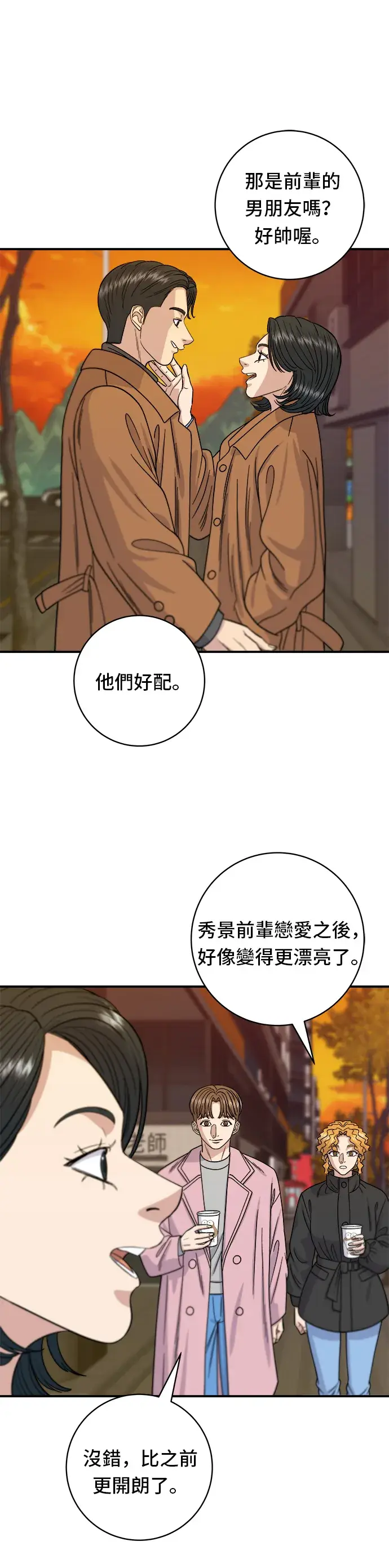 《米虫的一日三餐》第65话 海胆盖饭图16