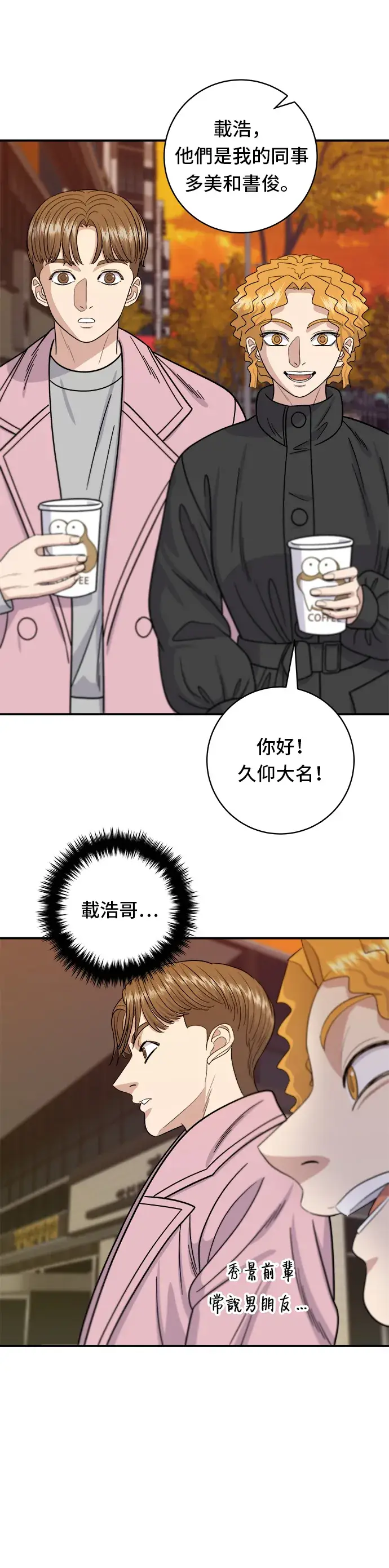 《米虫的一日三餐》第65话 海胆盖饭图19