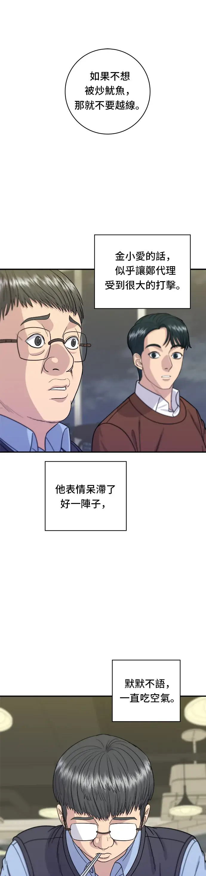 《米虫的一日三餐》第65话 海胆盖饭图2