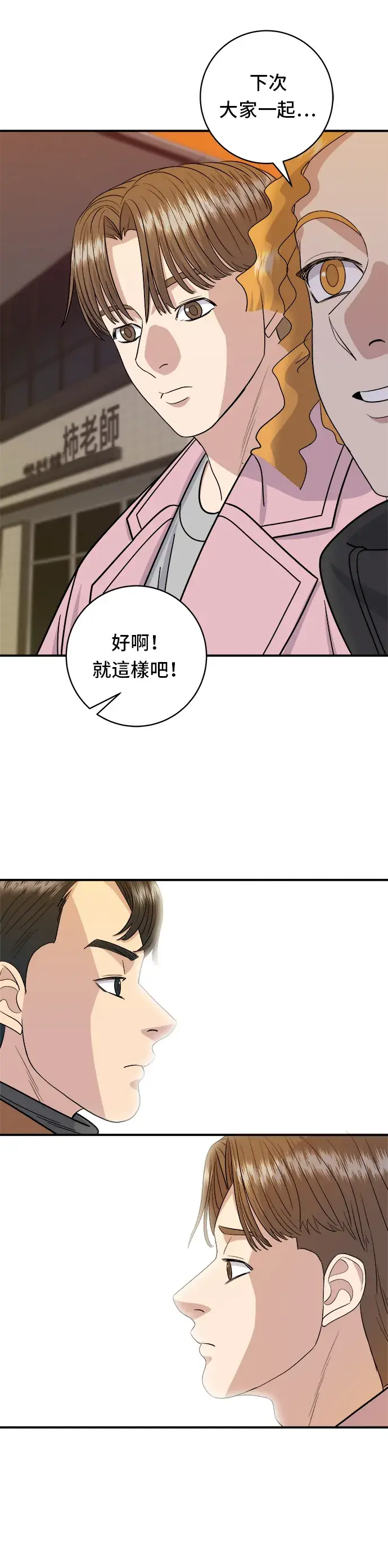 《米虫的一日三餐》第65话 海胆盖饭图26