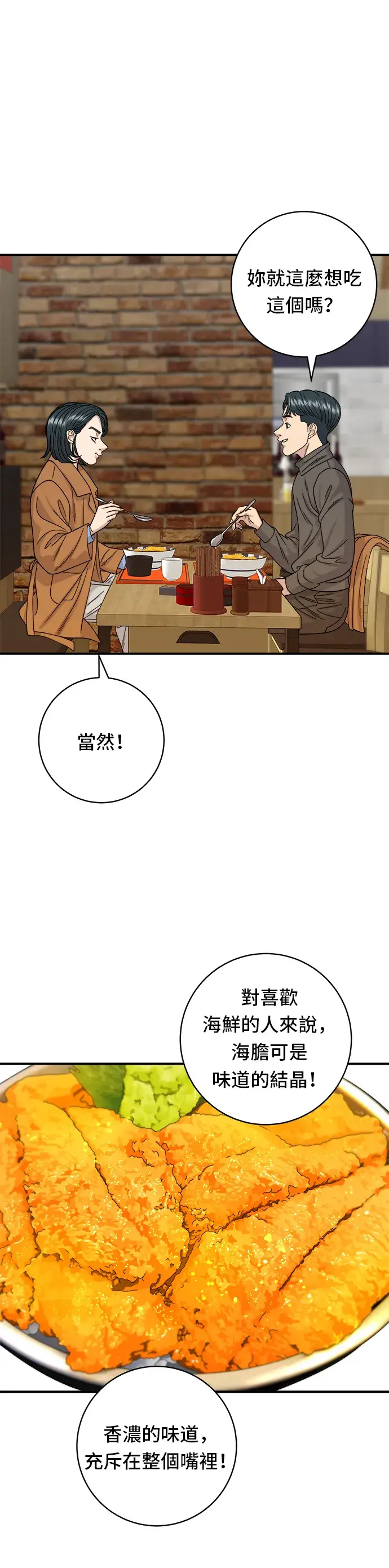 《米虫的一日三餐》第65话 海胆盖饭图29