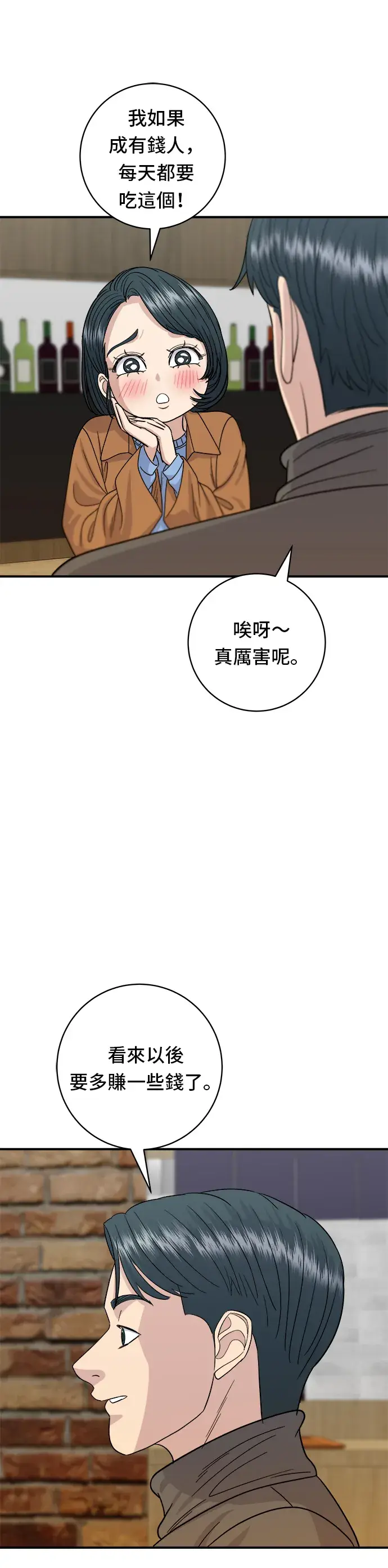 《米虫的一日三餐》第65话 海胆盖饭图30