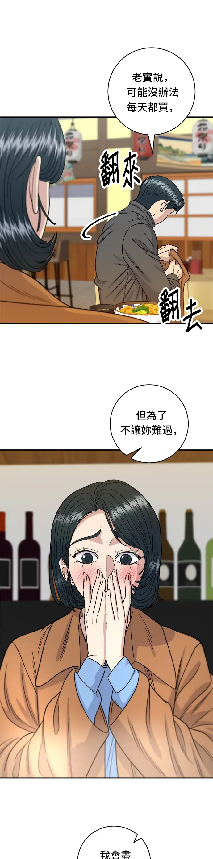 《米虫的一日三餐》第65话 海胆盖饭图32