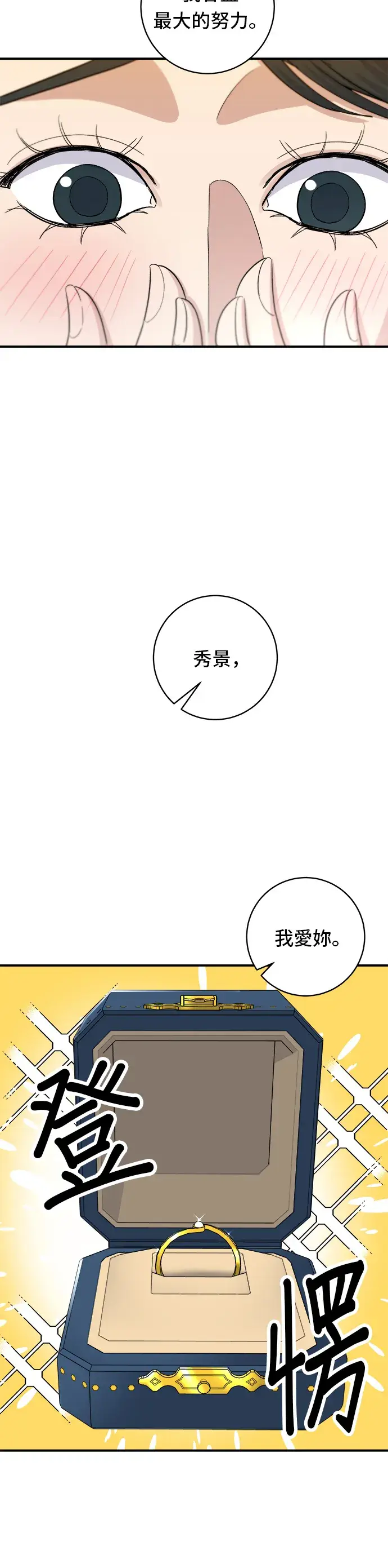 《米虫的一日三餐》第65话 海胆盖饭图33