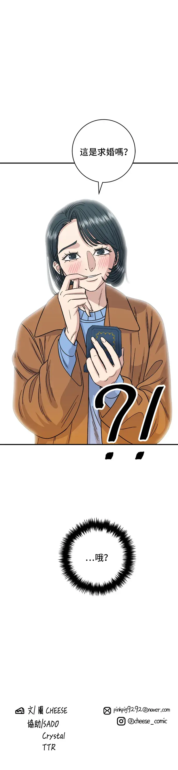 《米虫的一日三餐》第65话 海胆盖饭图35