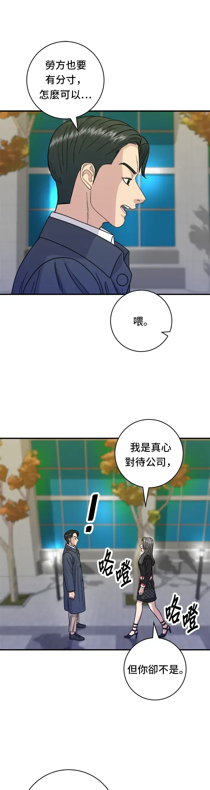 《米虫的一日三餐》第65话 海胆盖饭图6