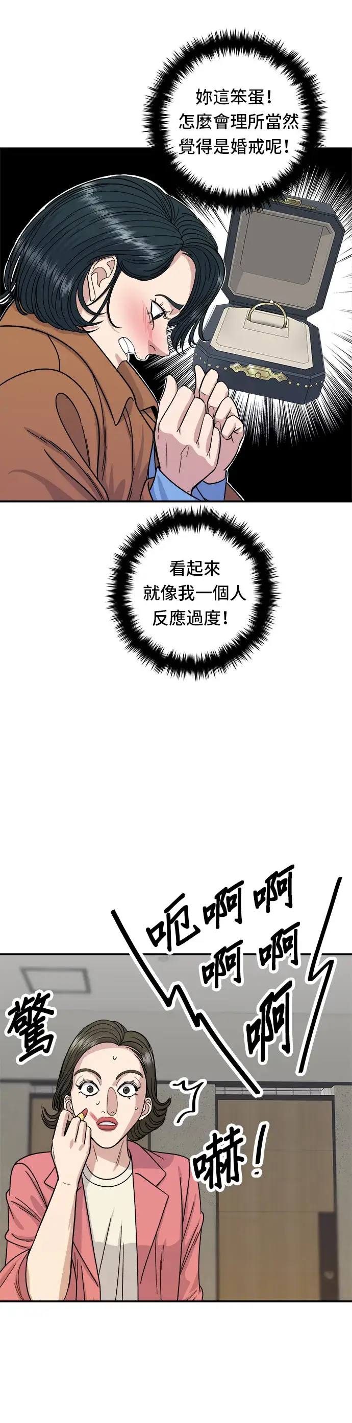 《米虫的一日三餐》第66话 辣鸡爪图10