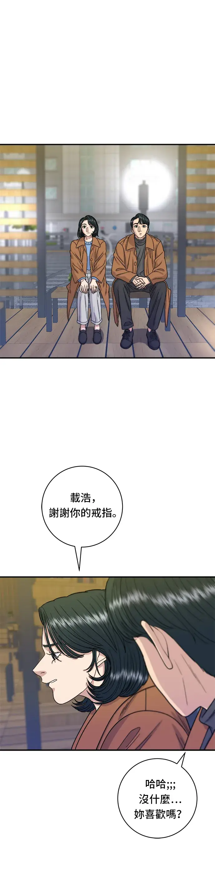 《米虫的一日三餐》第66话 辣鸡爪图15