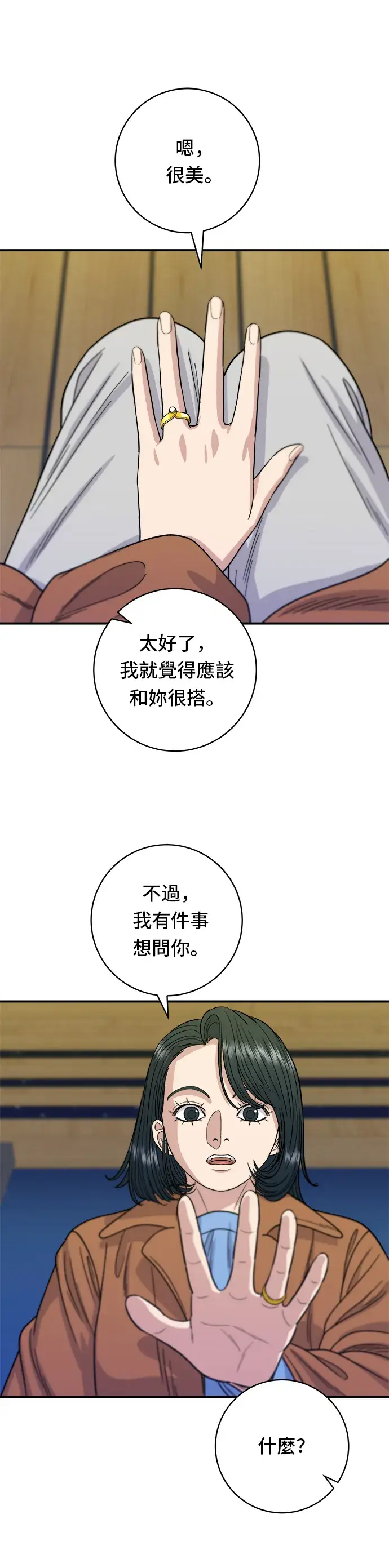 《米虫的一日三餐》第66话 辣鸡爪图16
