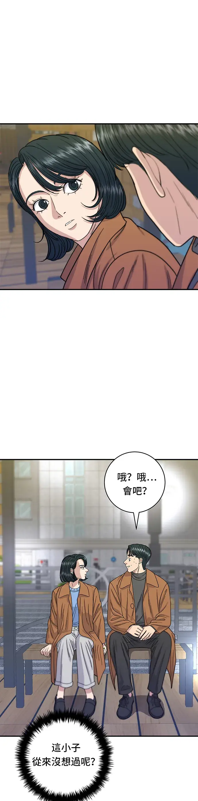 《米虫的一日三餐》第66话 辣鸡爪图18