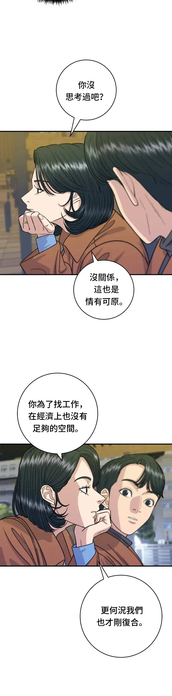 《米虫的一日三餐》第66话 辣鸡爪图19