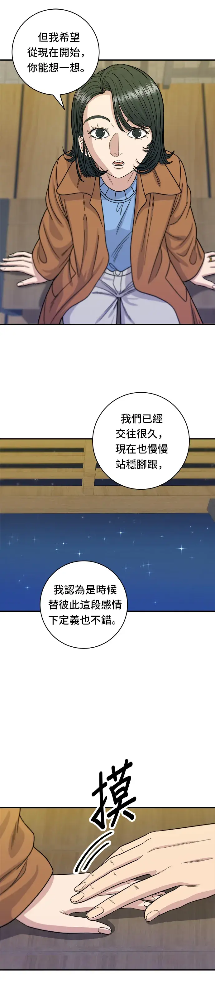 《米虫的一日三餐》第66话 辣鸡爪图20