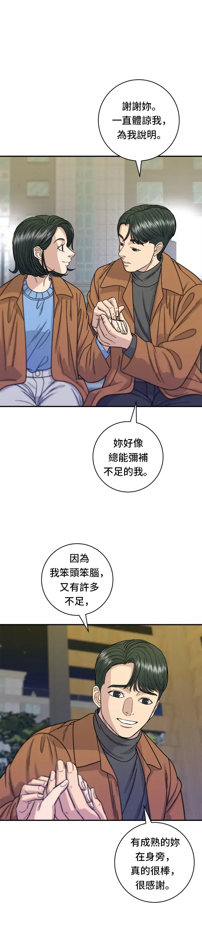 《米虫的一日三餐》第66话 辣鸡爪图21