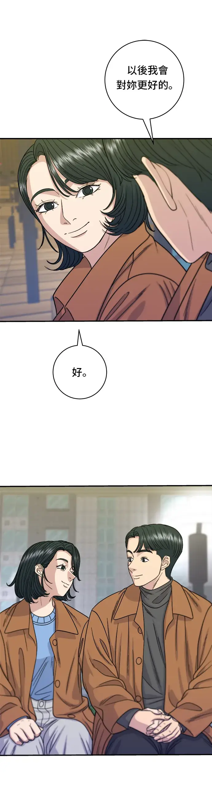 《米虫的一日三餐》第66话 辣鸡爪图22