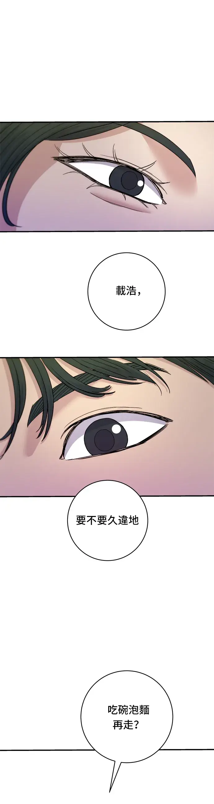 《米虫的一日三餐》第66话 辣鸡爪图23
